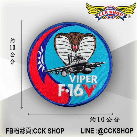 F-16 VIPPER 戰鬥機臂章 眼鏡蛇